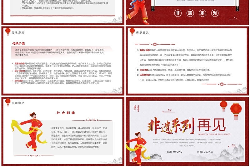 红色中国风非遗系列之秧歌介绍PPT模板