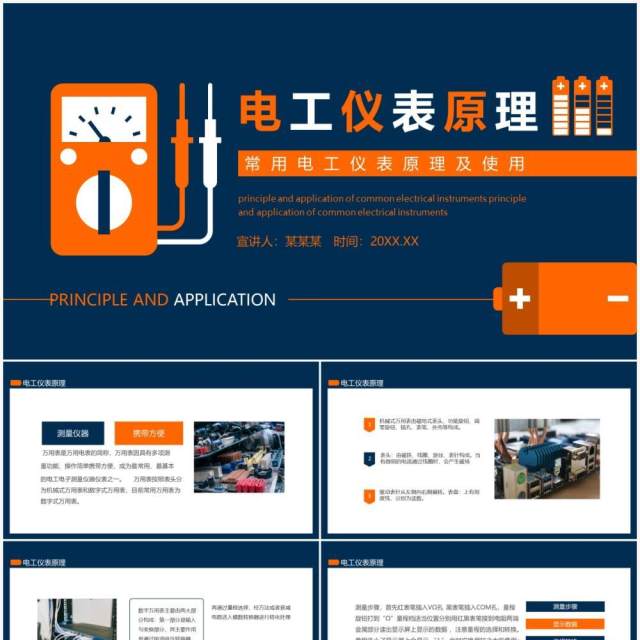 常用电工仪表原理及使用动态PPT模板 常用电工仪表原理及使用动态PPT模板