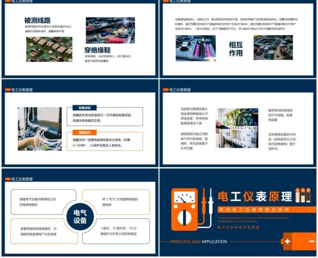 常用电工仪表原理及使用动态PPT模板 常用电工仪表原理及使用动态PPT模板