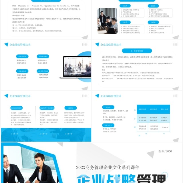 蓝色商务风企业战略管理培训PPT模板 蓝色商务风企业战略管理培训PPT模板