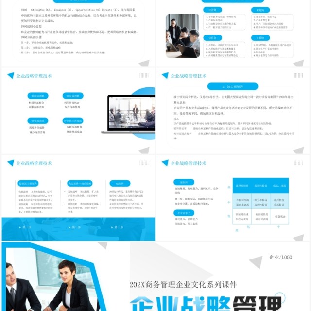 蓝色商务风企业战略管理培训PPT模板
