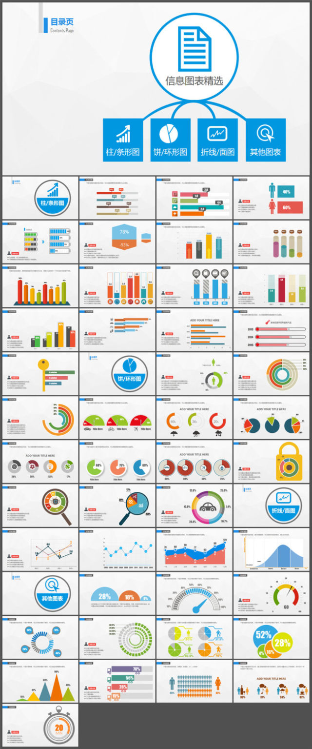 ppt信息图表精选——布衣公子2015.3.26日发布作品 ppt信息图表精选——布衣公子2015.3.26日发布作品