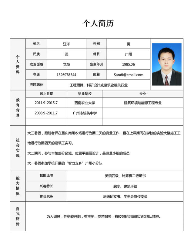 简洁简历表格Word个人简历模板09 简洁简历表格Word个人简历模板09