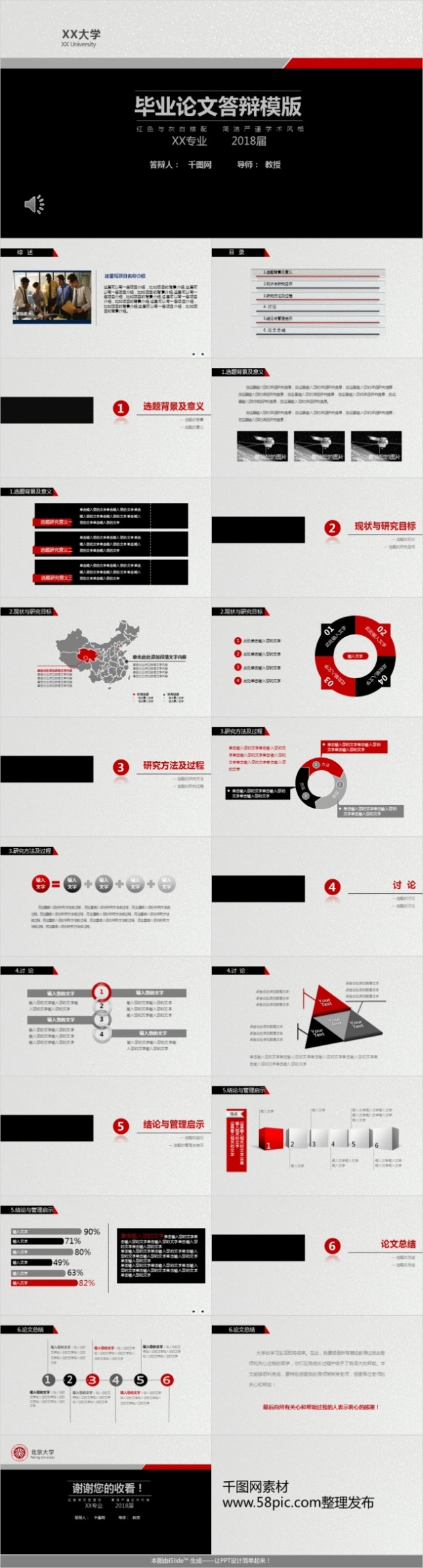 红黑灰商务风毕业论文答辩PPT模板