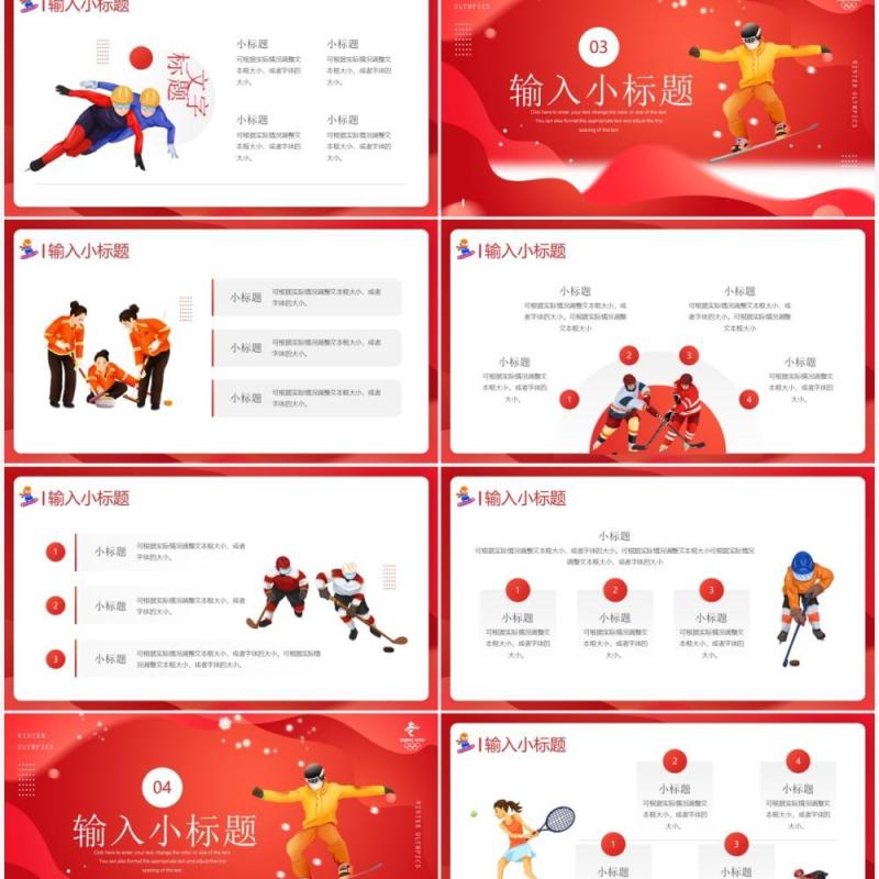红色简约卡通风北京冬季奥运会介绍PPT模板