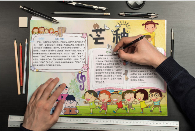 简单可爱芒种手抄报word模板 简单可爱芒种手抄报word模板