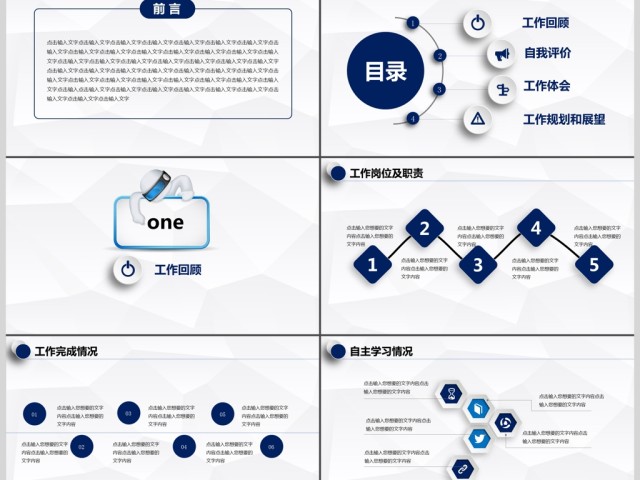 2017微粒体述职报告商务通用ppt