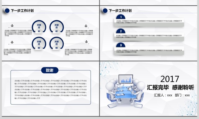 2017微粒体述职报告商务通用ppt