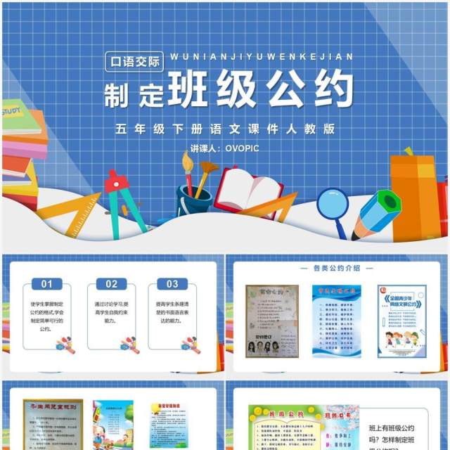 部编版五年级语文下册口语交际制定班级公约课件PPT模板 部编版五年级语文下册口语交际制定班级公约课件PPT模板