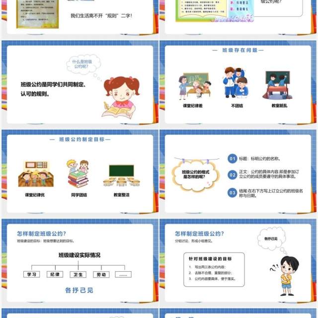 部编版五年级语文下册口语交际制定班级公约课件PPT模板 部编版五年级语文下册口语交际制定班级公约课件PPT模板