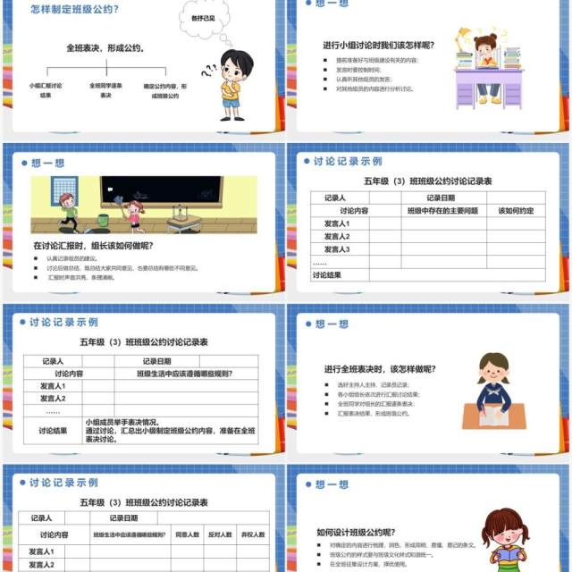 部编版五年级语文下册口语交际制定班级公约课件PPT模板 部编版五年级语文下册口语交际制定班级公约课件PPT模板
