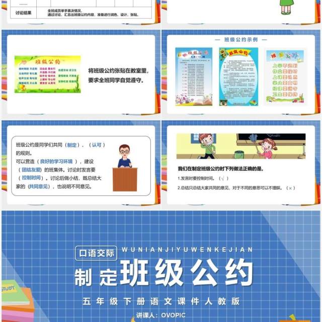 部编版五年级语文下册口语交际制定班级公约课件PPT模板 部编版五年级语文下册口语交际制定班级公约课件PPT模板