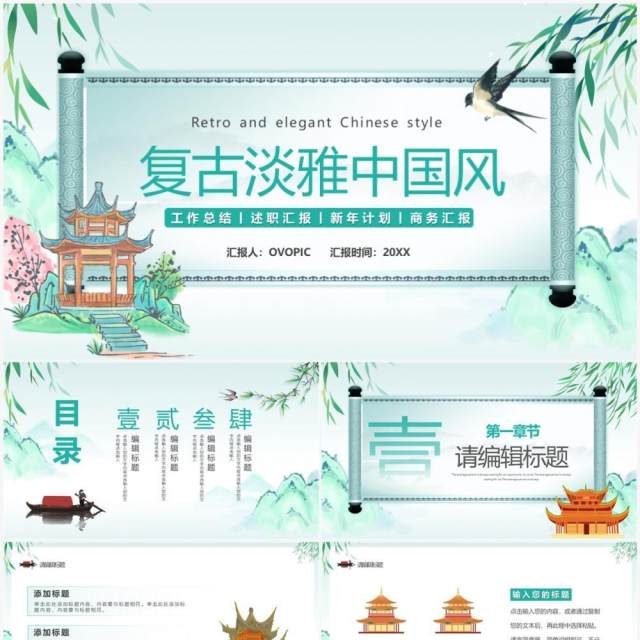 绿色中国风新年工作计划PPT通用模板 绿色中国风新年工作计划PPT通用模板