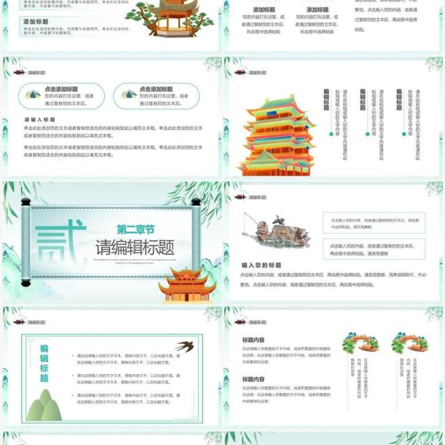 绿色中国风新年工作计划PPT通用模板 绿色中国风新年工作计划PPT通用模板