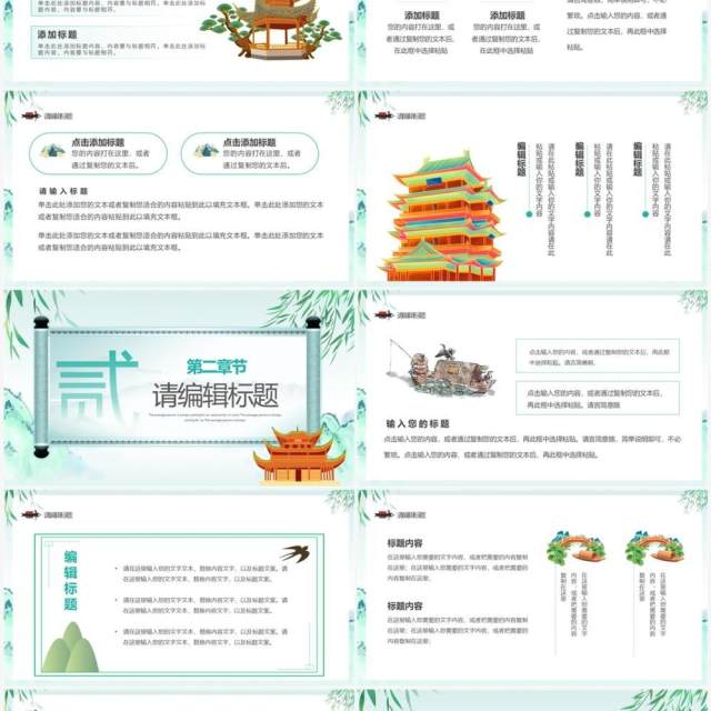 绿色中国风新年工作计划PPT通用模板