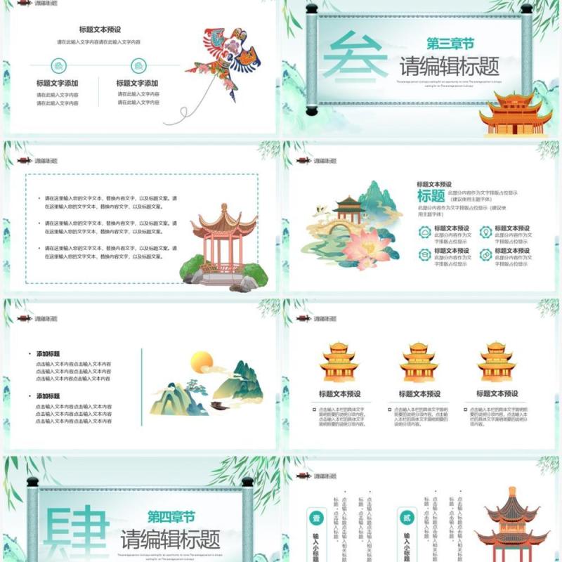 绿色中国风新年工作计划PPT通用模板