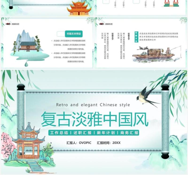 绿色中国风新年工作计划PPT通用模板