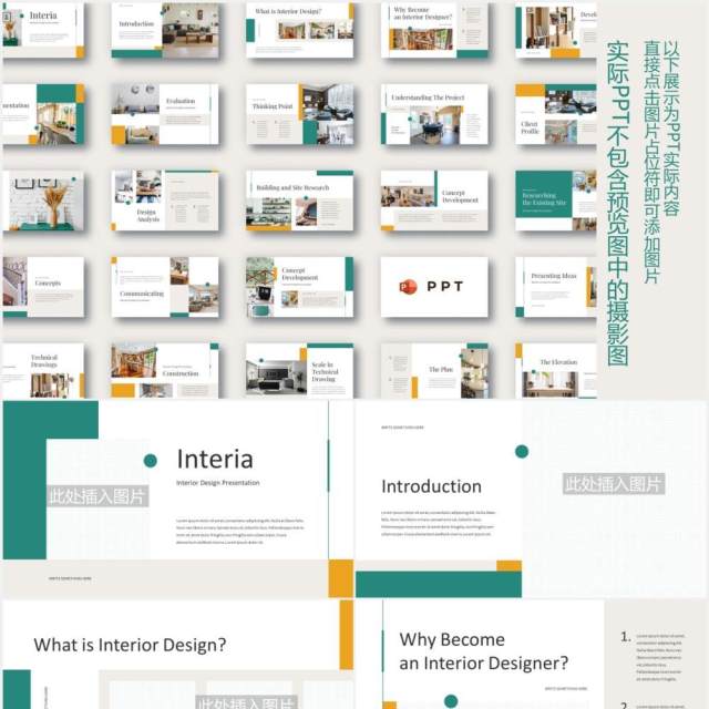 简约室内设计公司宣传介绍PPT模板图片排版设计INTERIA - Interior Design Powerpoint Template