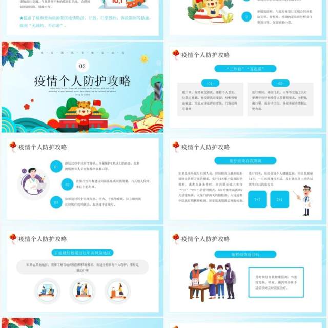 蓝色国潮风国庆节旅游知识宣传介绍PPT模板 蓝色国潮风国庆节旅游知识宣传介绍PPT模板