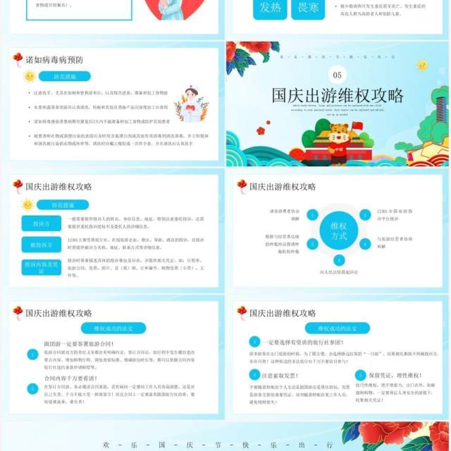 蓝色国潮风国庆节旅游知识宣传介绍PPT模板 蓝色国潮风国庆节旅游知识宣传介绍PPT模板