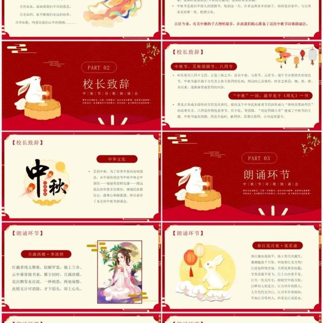 红色中国风中秋节诗歌朗诵会PPT模板 红色中国风中秋节诗歌朗诵会PPT模板