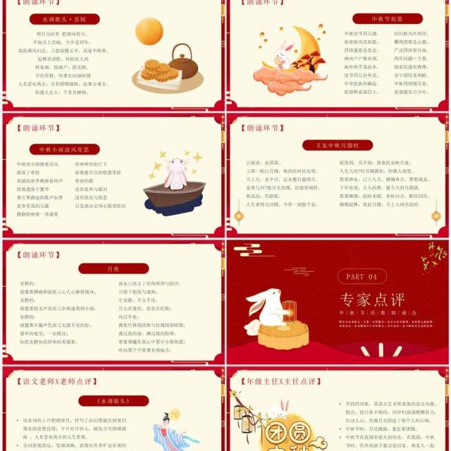 红色中国风中秋节诗歌朗诵会PPT模板 红色中国风中秋节诗歌朗诵会PPT模板