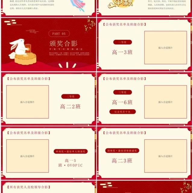 红色中国风中秋节诗歌朗诵会PPT模板 红色中国风中秋节诗歌朗诵会PPT模板