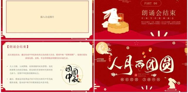 红色中国风中秋节诗歌朗诵会PPT模板 红色中国风中秋节诗歌朗诵会PPT模板