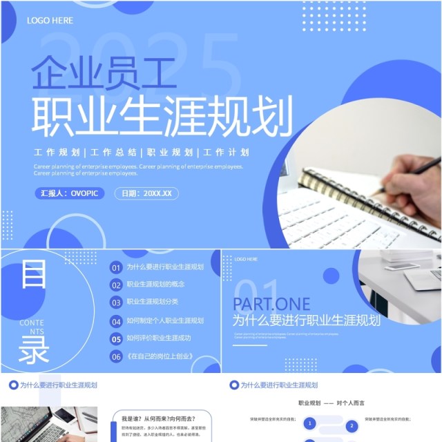 蓝色简约风企业员工职业生涯规划PPT模板 蓝色简约风企业员工职业生涯规划PPT模板