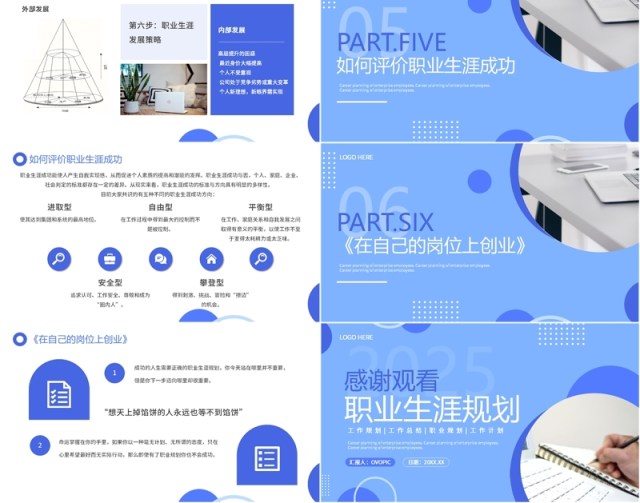 蓝色简约风企业员工职业生涯规划PPT模板 蓝色简约风企业员工职业生涯规划PPT模板