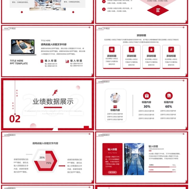 红色简约风逐梦前行2024工作计划PPT通用模板 红色简约风逐梦前行2024工作计划PPT通用模板
