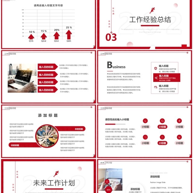 红色简约风逐梦前行2024工作计划PPT通用模板 红色简约风逐梦前行2024工作计划PPT通用模板