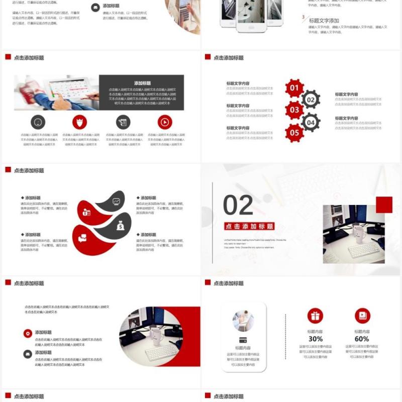 白色商务新年工作计划动态通用PPT模板