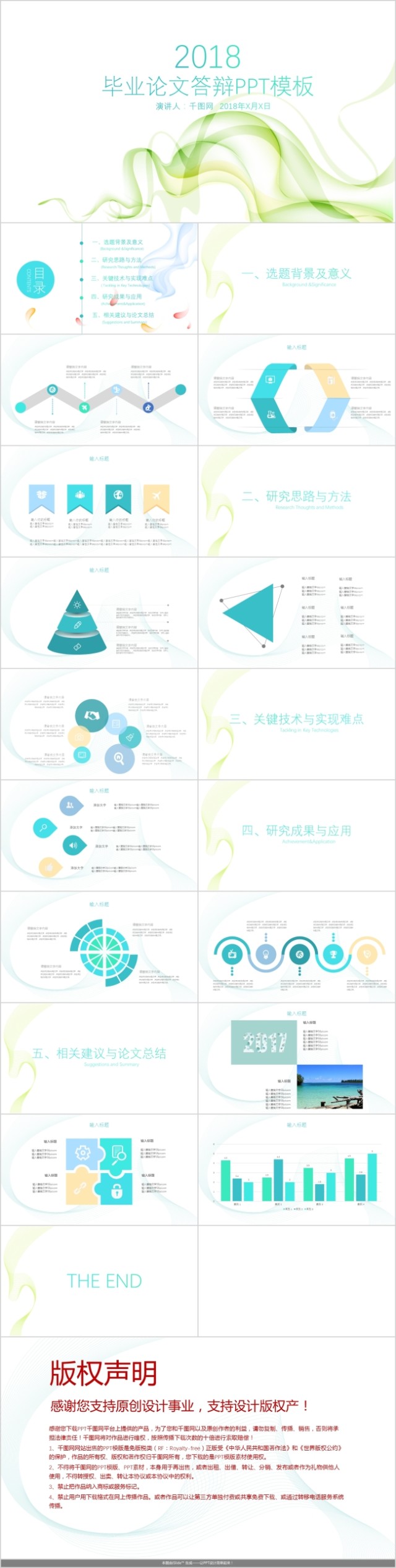 蓝色渐变线条科技感毕业答辩ppt模板