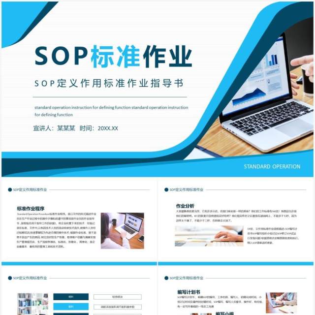 SOP定义作用标准作业指导书动态PPT