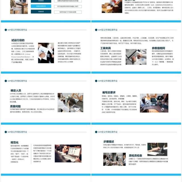 SOP定义作用标准作业指导书动态PPT SOP定义作用标准作业指导书动态PPT