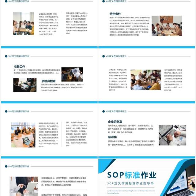 SOP定义作用标准作业指导书动态PPT