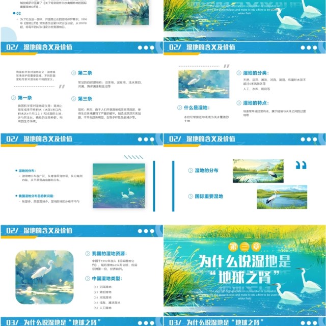 蓝色插画风世界湿地日介绍PPT模板 蓝色插画风世界湿地日介绍PPT模板