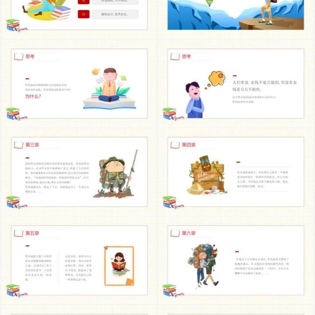 部编版六年级语文下册口语交际同读一本书课件PPT模板 部编版六年级语文下册口语交际同读一本书课件PPT模板