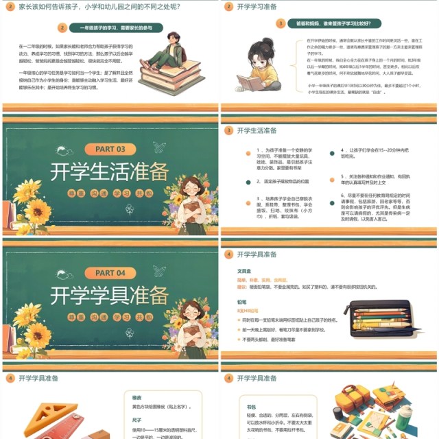 绿色黑板风一年级新生家长会PPT模板 绿色黑板风一年级新生家长会PPT模板