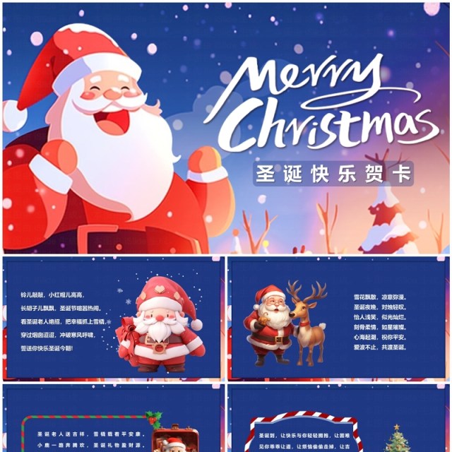 蓝色卡通风圣诞节祝福贺卡PPT模板 蓝色卡通风圣诞节祝福贺卡PPT模板