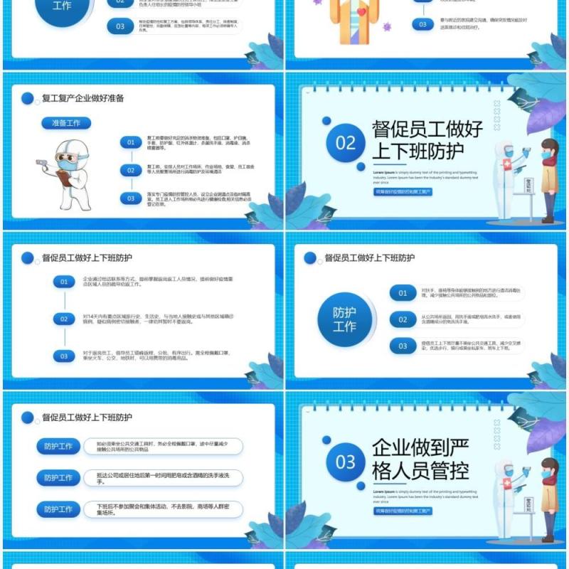 蓝色卡通风复工疏解堵点PPT模板