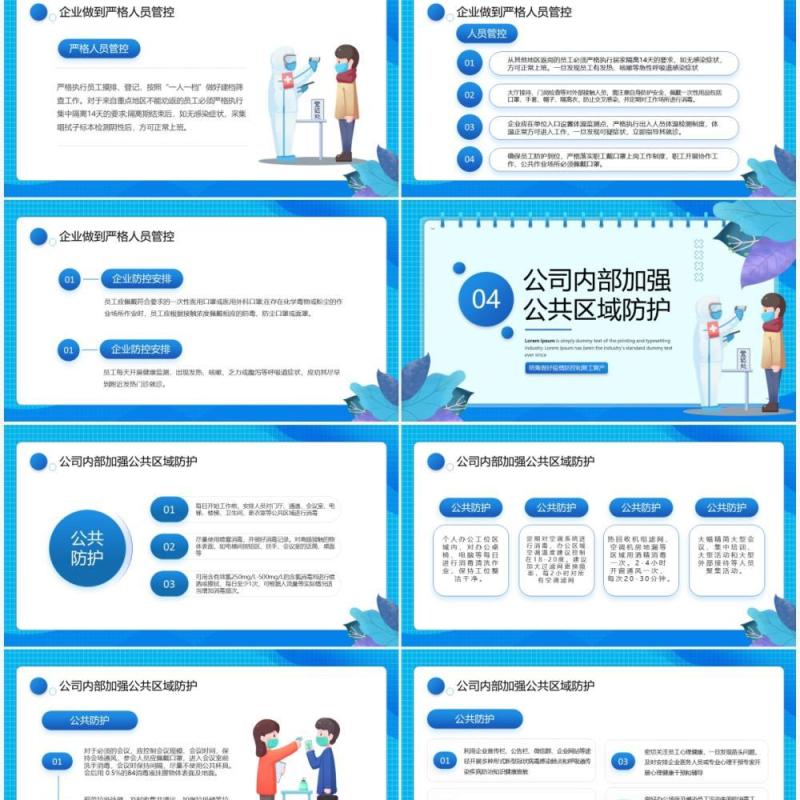 蓝色卡通风复工疏解堵点PPT模板