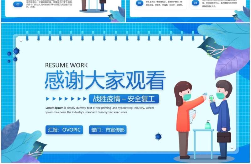 蓝色卡通风复工疏解堵点PPT模板