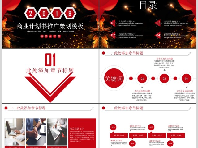 创意大气商业计划书创业融资招商引资PPT模板 创意大气商业计划书创业融资招商引资PPT模板