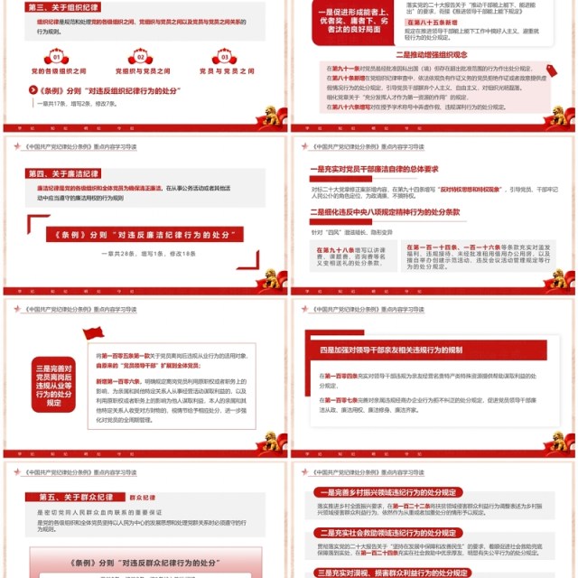 红色党政风学纪知纪明纪守纪党纪学习PPT模板 红色党政风学纪知纪明纪守纪党纪学习PPT模板