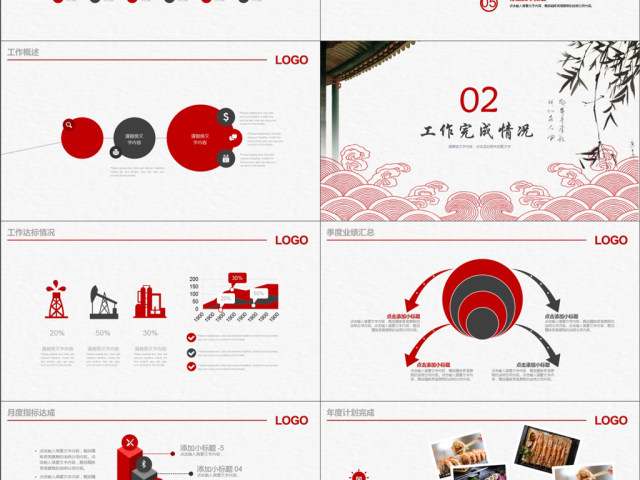 2019红灰色中国风商务述职报告PPT模版 2019红灰色中国风商务述职报告PPT模版