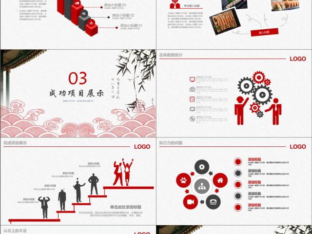 2019红灰色中国风商务述职报告PPT模版