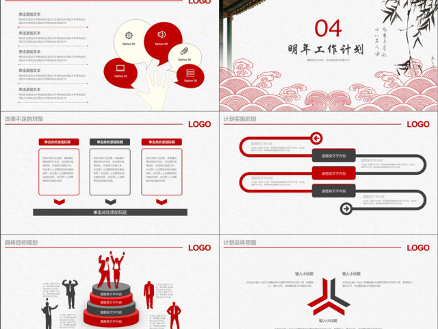 2019红灰色中国风商务述职报告PPT模版