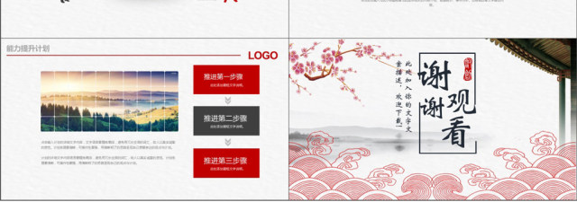 2019红灰色中国风商务述职报告PPT模版 2019红灰色中国风商务述职报告PPT模版